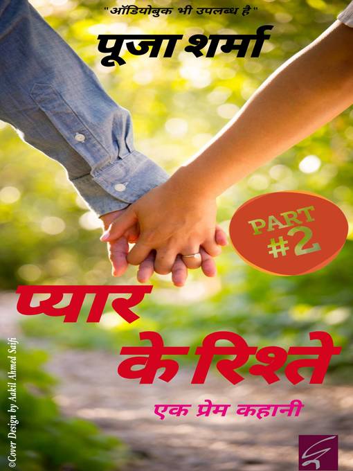 Title details for प्यार के रिश्ते by Pooja Sharma - Available